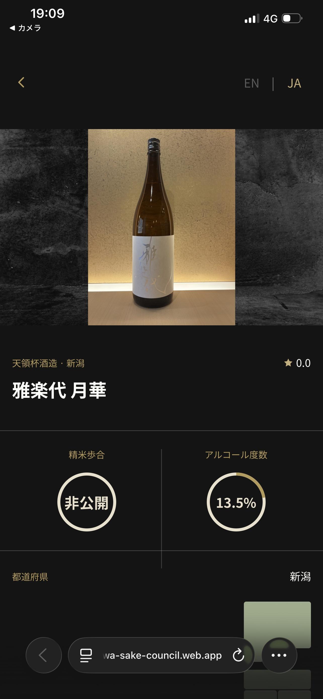 Bottle detail screen shown after scanning a QR code