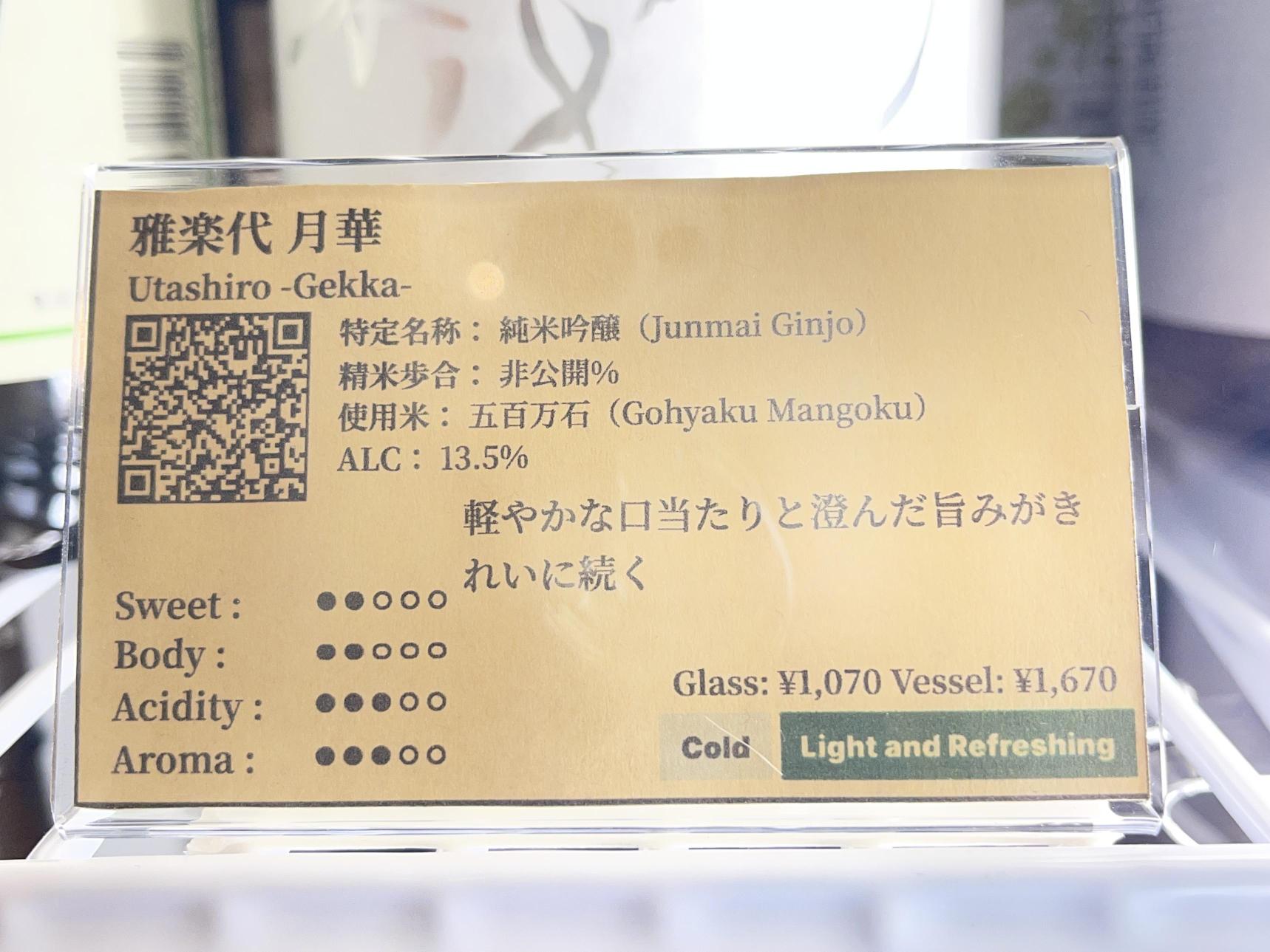QR code card for the Sake Council mobile experience